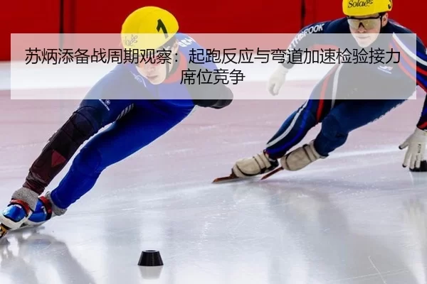 su-bing-tian-bei-zhan-zhou-qi-guan-cha-qi-pao-fan-ying-yu-wan-dao-jia-su-jian-yan-jie-li-xi-wei-jing-zheng-2-779.jpg